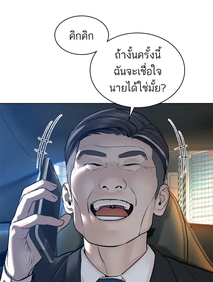 How to Fight ตอนที่ 111 หน้า 159
