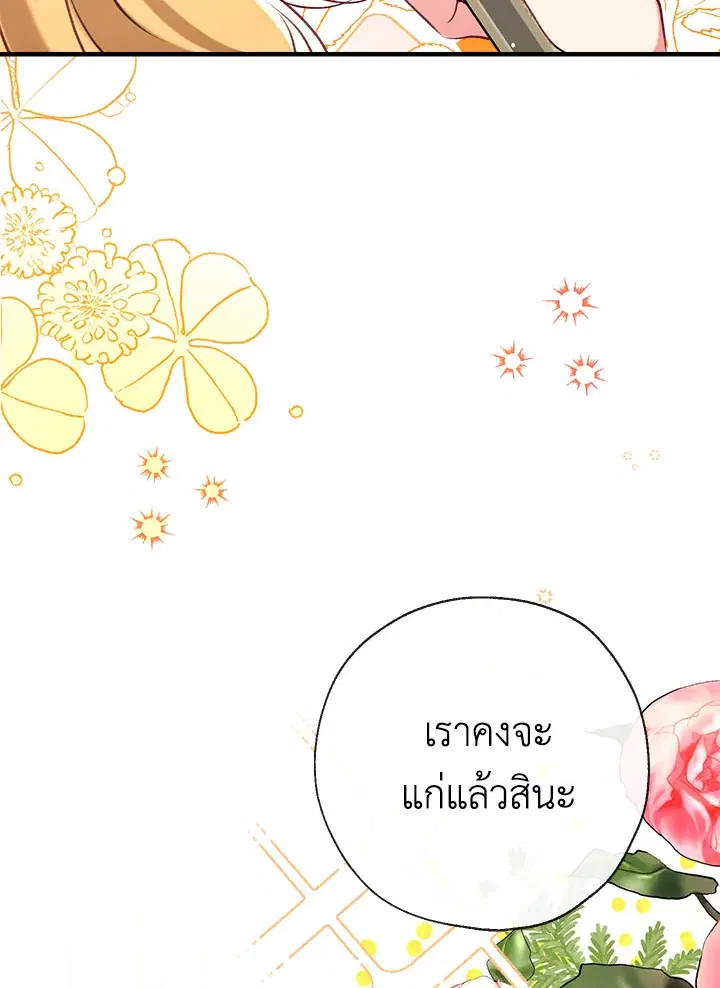 Can We Become a Family? ตอนที่ 32 หน้า 80