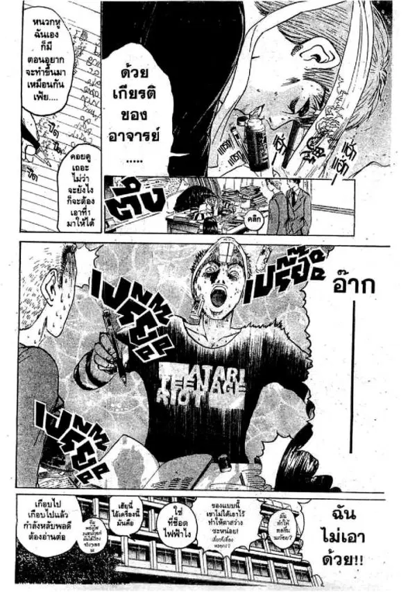 GTO : Great Teacher Onizuka ตอนที่ 46 หน้า 6
