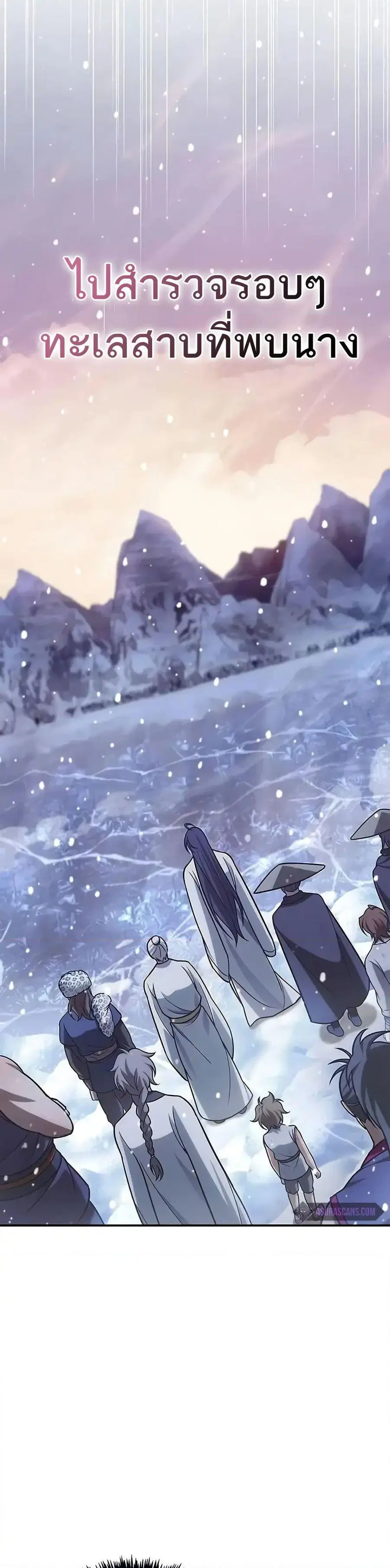 Heavenly Grand Archive’s Young Master ตอนที่ 107 หน้า 19