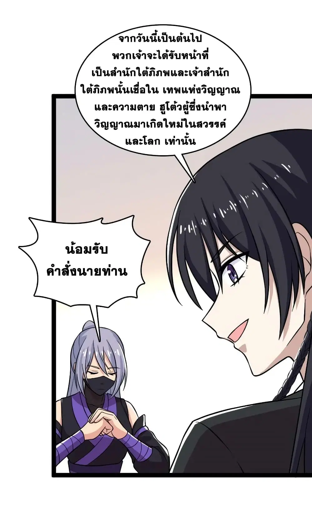 The Martial Emperor’s Life After Seclusion ตอนที่ 198 หน้า 5
