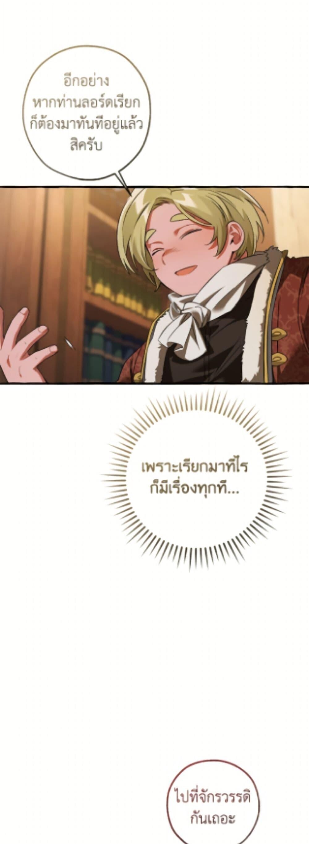 Trash of the Count’s Family คุณชายไม่เอาไหนแห่งตระกูลเคานต์ ตอนที่ 168 หน้า 36