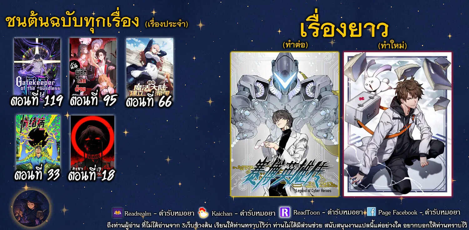 Forging an Industrial Empire in a Magical World – ก่อร่างสร้างจักรวรรดิอุตสาหกรรมในโลกเวทมนตร์ ตอนที่ 66 หน้า 76