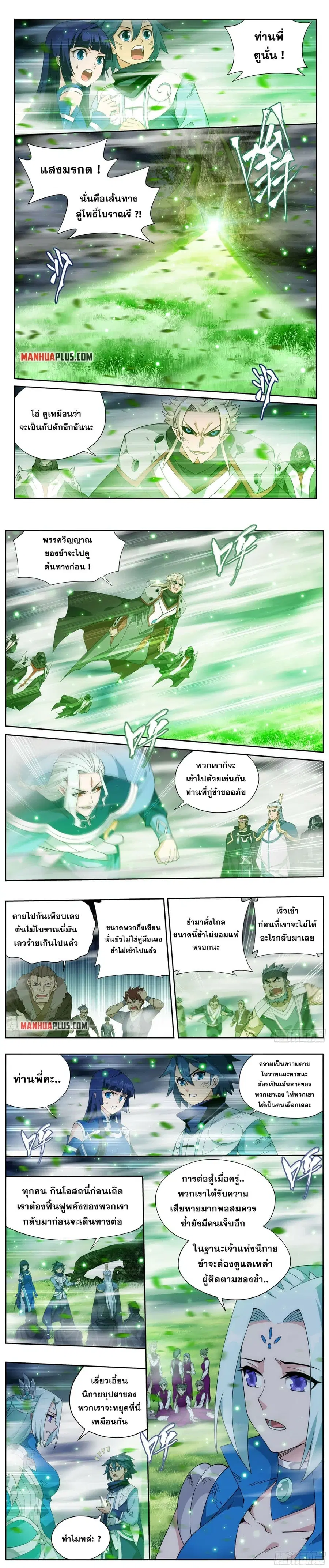 Doupo Cangqiong ตอนที่ 372 หน้า 5