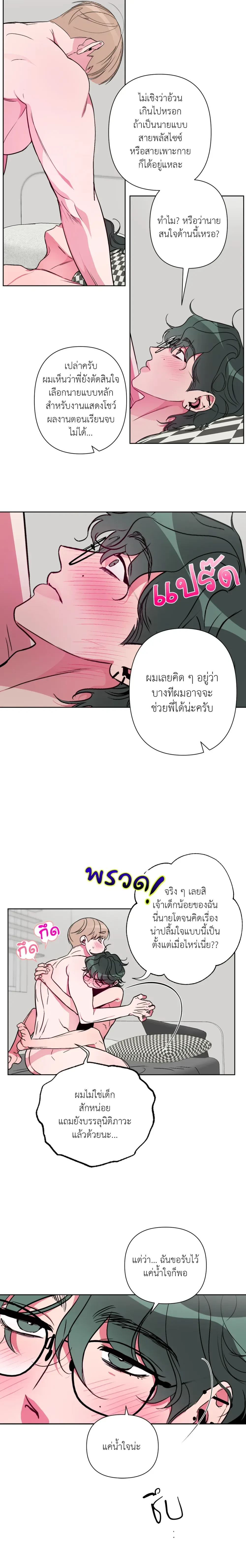 Dieting Love – รักนี้ต้องไดเอต ตอนที่ 3 หน้า 8