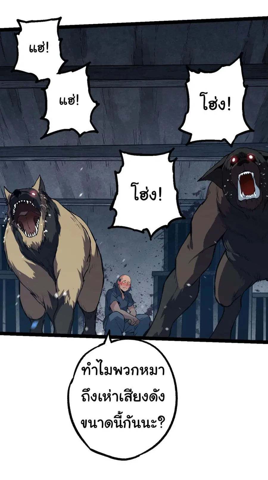 Evolution Begins With A Big Tree ตอนที่ 173 หน้า 17
