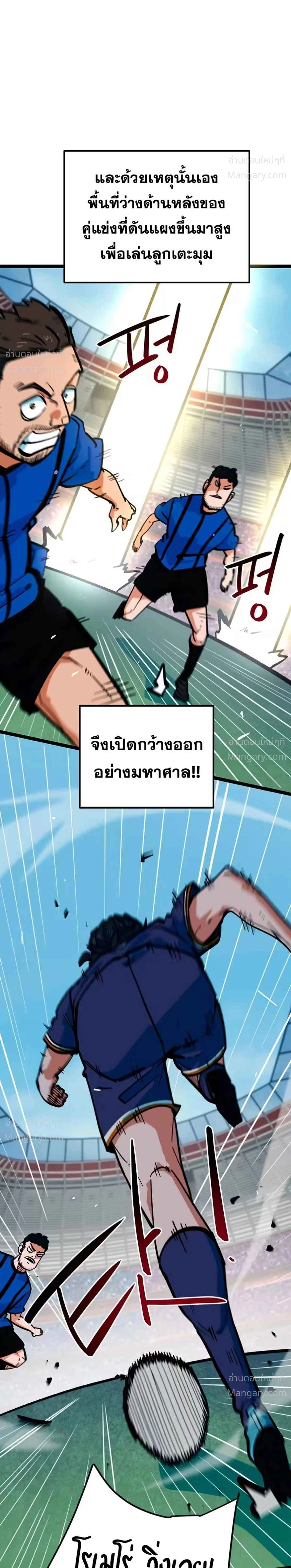 I’m Being Mistaken for a Soccer Genius – ฉันถูกเข้าใจผิดว่าเป็นอัจฉริยะด้านฟุตบอล ตอนที่ 94 หน้า 16