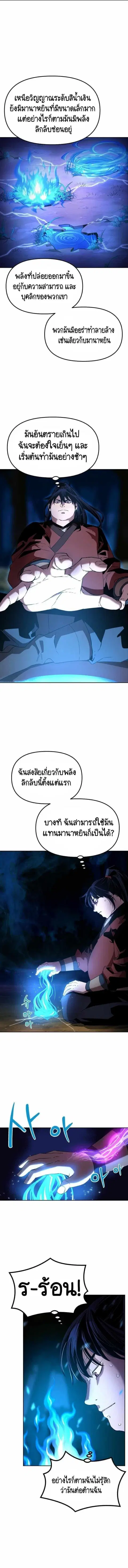The Reborn Ranker Chronicles ตอนที่ 4 หน้า 6