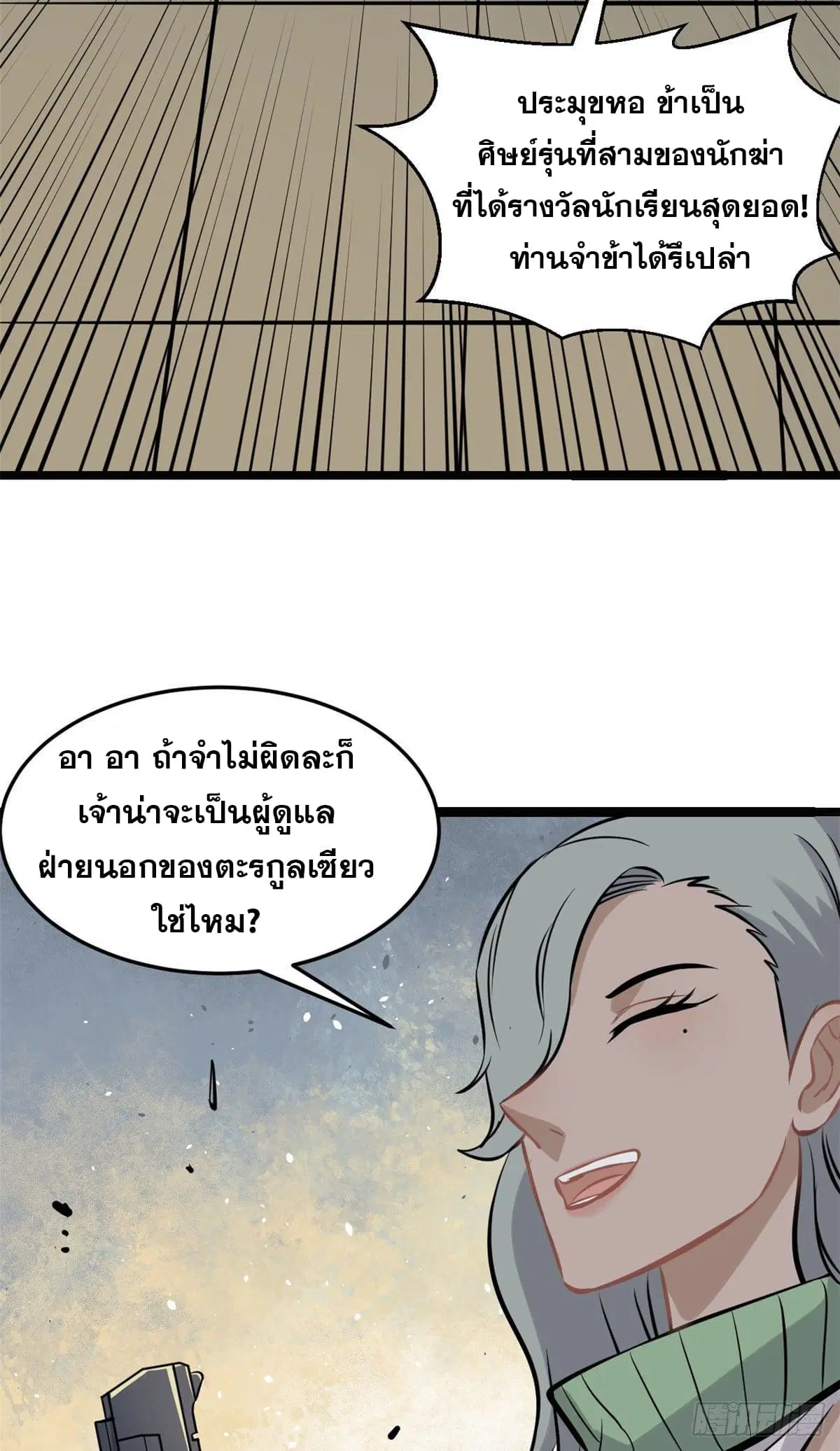 All Hail the Sect Leader ตอนที่ 95 หน้า 16
