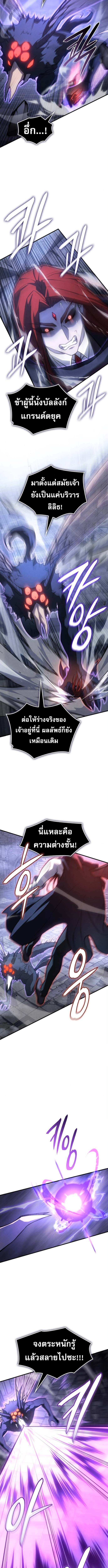 Regressing With the King’s Power เกิดใหม่พร้อมพลังแห่งราชัน ตอนที่ 113 หน้า 7