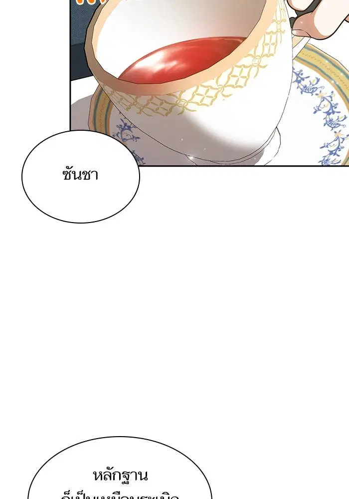 Sister I Am the Queen in This Life ตอนที่ 29 หน้า 90