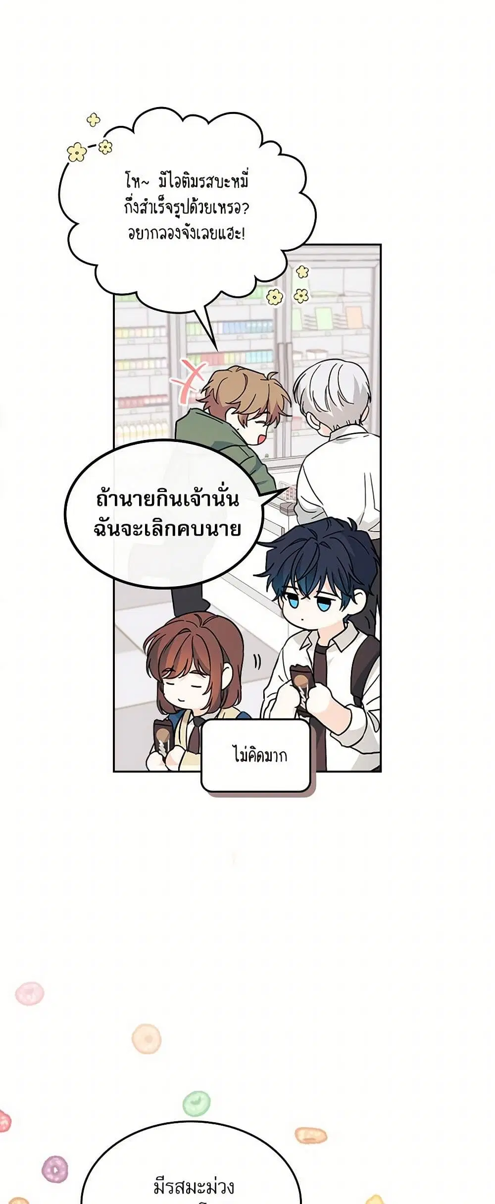 My Life as an Internet Novel ตอนที่ 228 หน้า 13