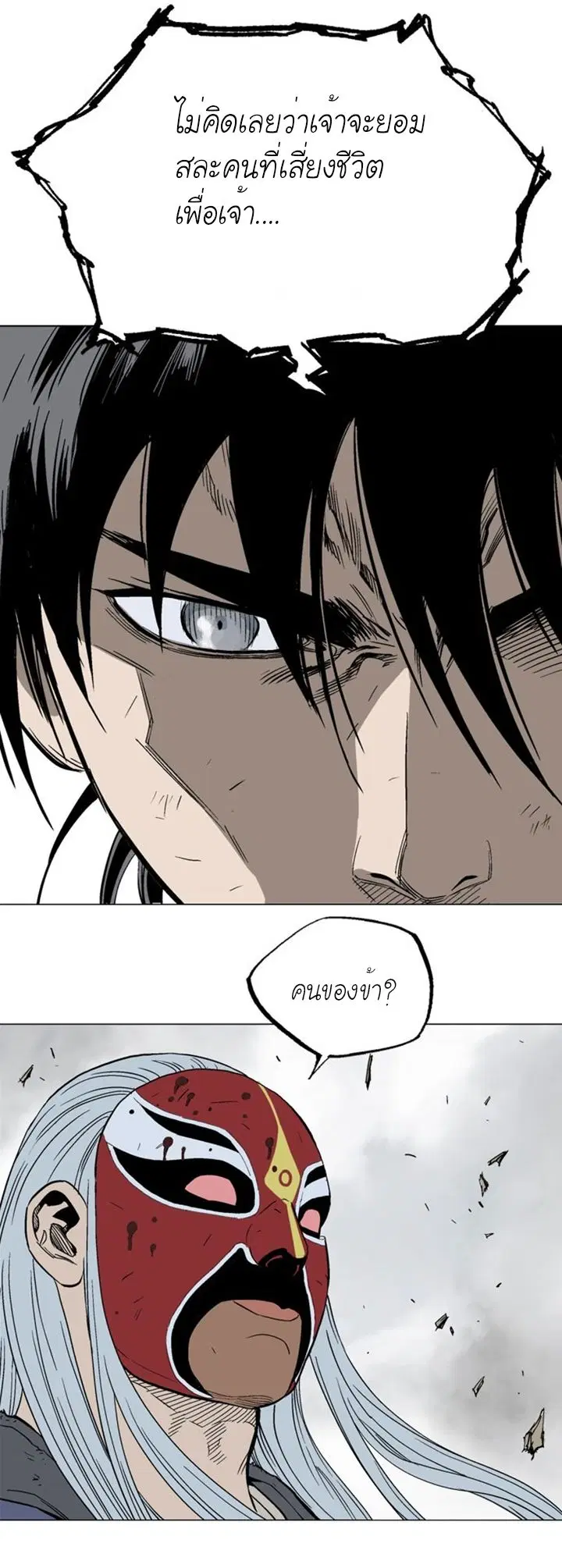 Gosu ตอนที่ 107 หน้า 29