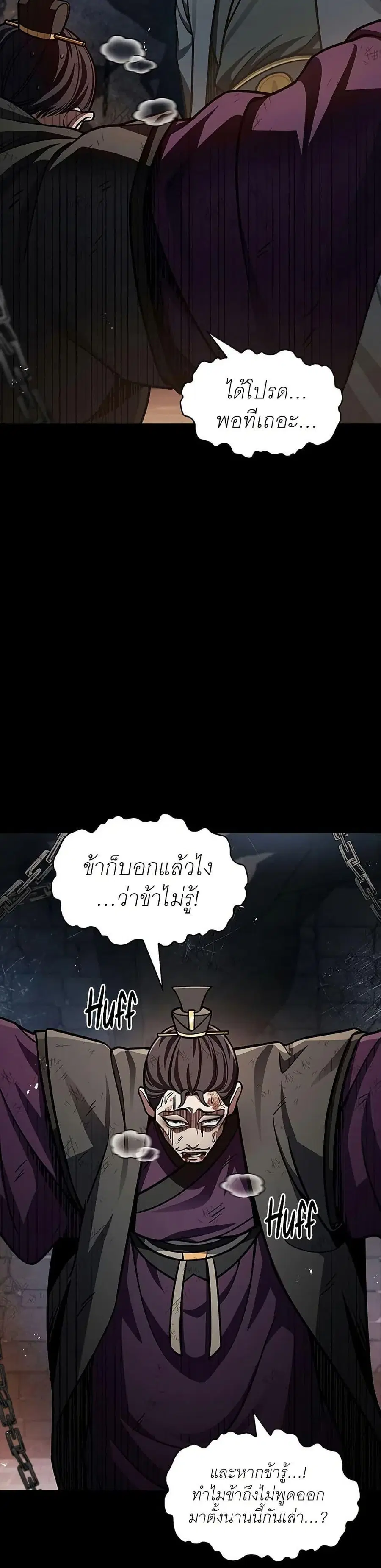 Heavenly Grand Archive’s Young Master ตอนที่ 59 หน้า 22