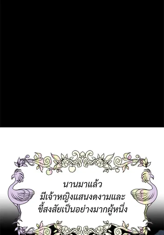 Your Throne ตอนที่ 17 หน้า 50