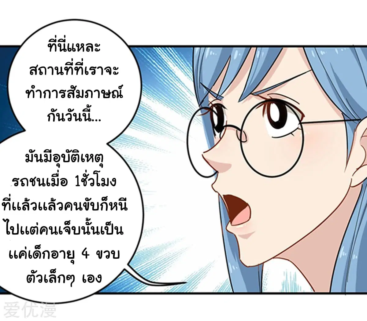 School Flower Master ตอนที่ 16 หน้า 7