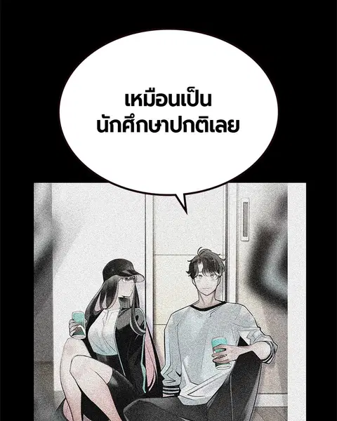 Jungle Juice ตอนที่ 53 หน้า 117