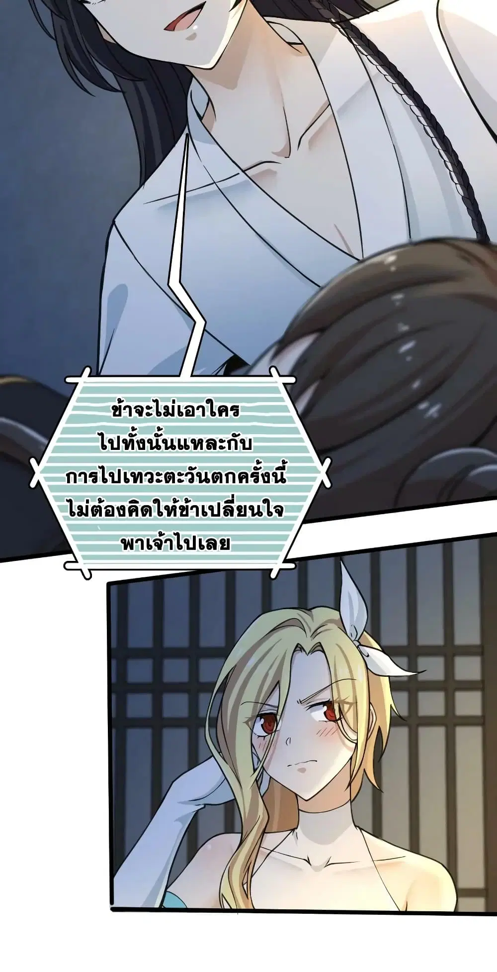 The Martial Emperor’s Life After Seclusion ตอนที่ 191 หน้า 44