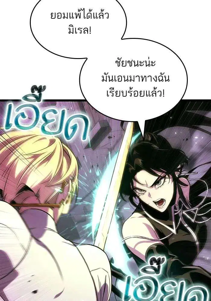 The World After the end โลกหลังการล่มสลาย ตอนที่ 229 หน้า 4