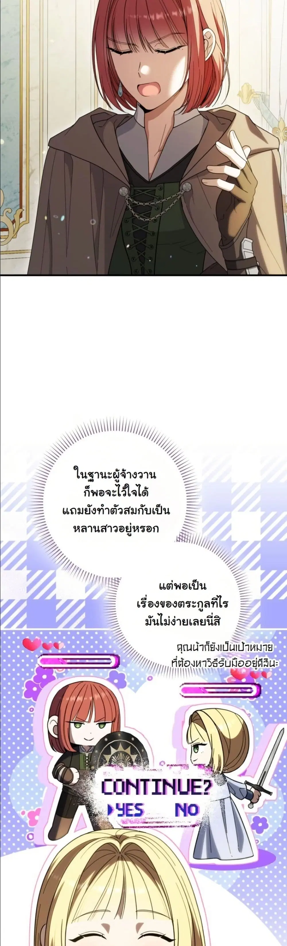 I Bought the Villains with Money – ฉันซื้อเหล่าตัวร้ายด้วยเงิน ตอนที่ 10 หน้า 7