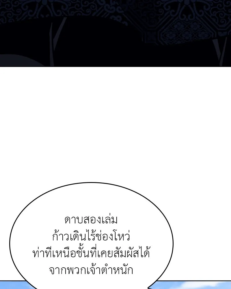 I Reincarnated As The Crazed Heir เกิดอีกทีเป็นว่าที่ประมุขลัทธิมาร ตอนที่ 97 หน้า 17