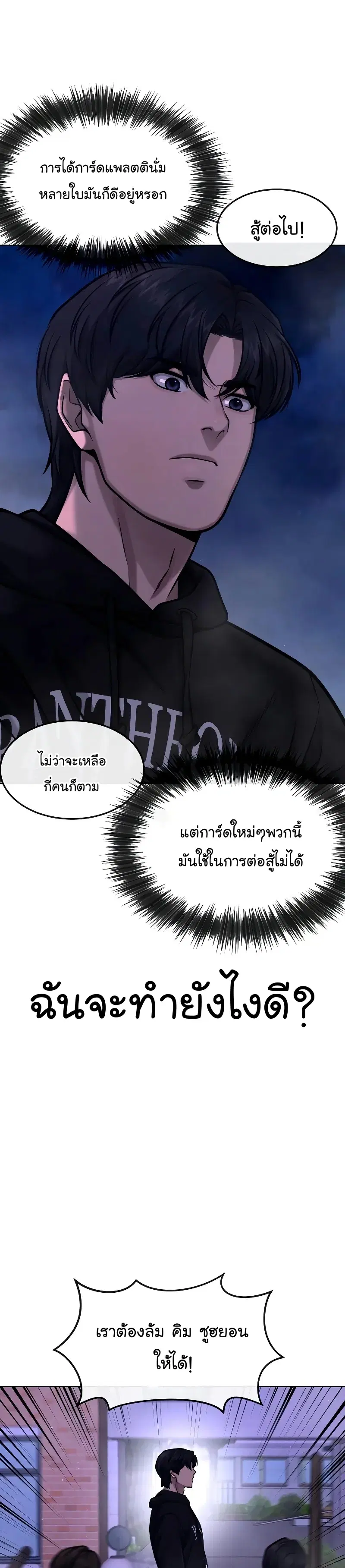 Quest Supremacy ตอนที่ 119 หน้า 6