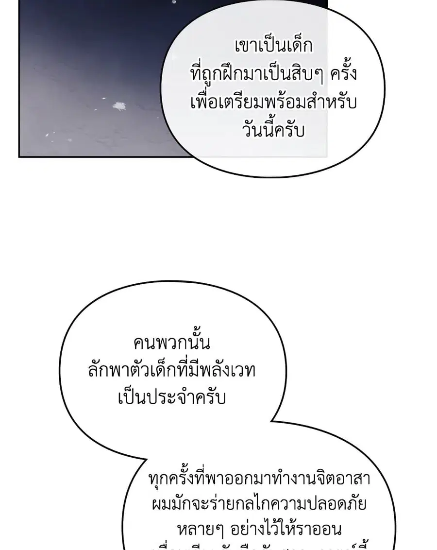 Death Is The Only Ending For The Villainess ตอนที่ 113 หน้า 53
