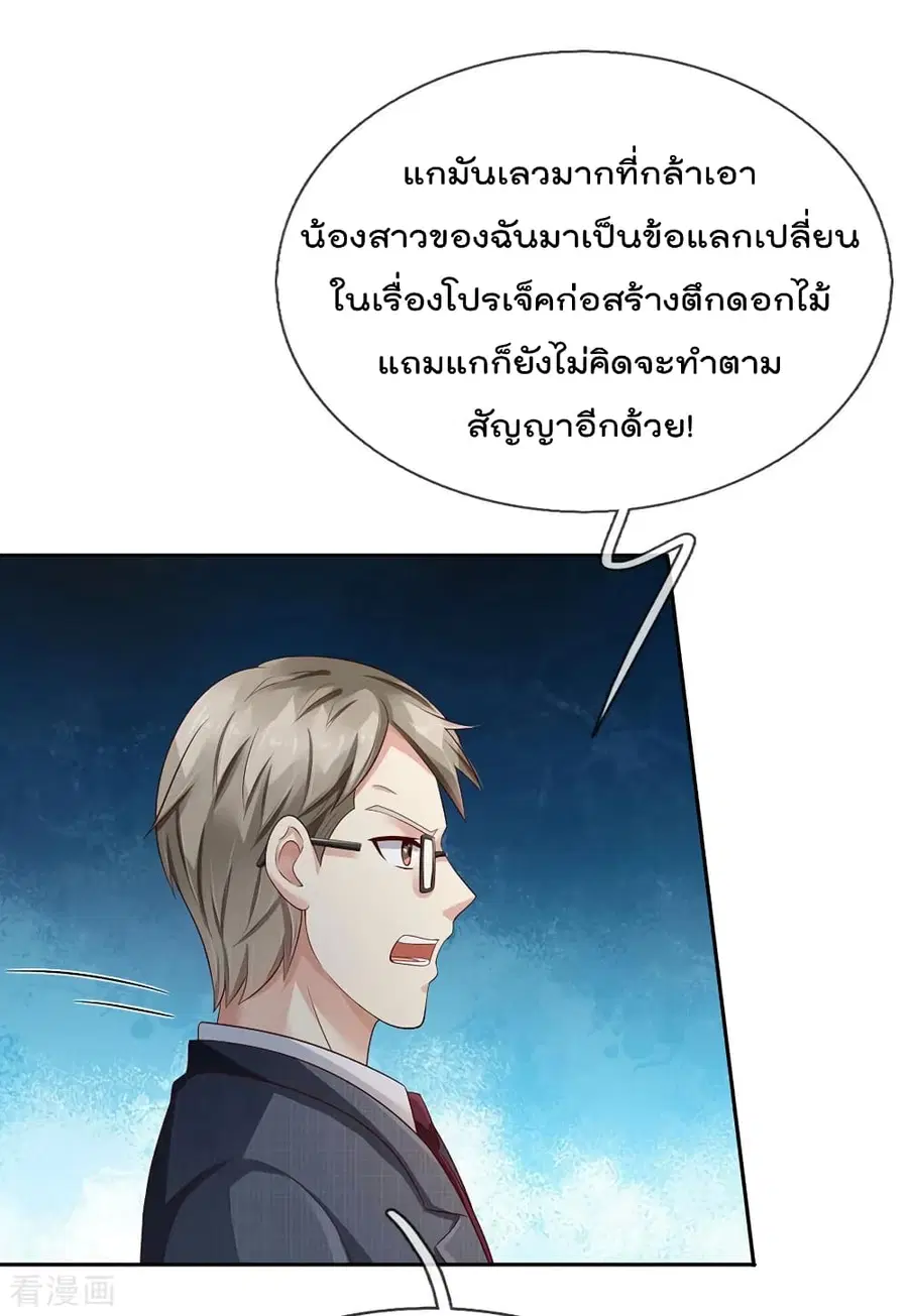 I’m the Great Immortal ตอนที่ 105 หน้า 19