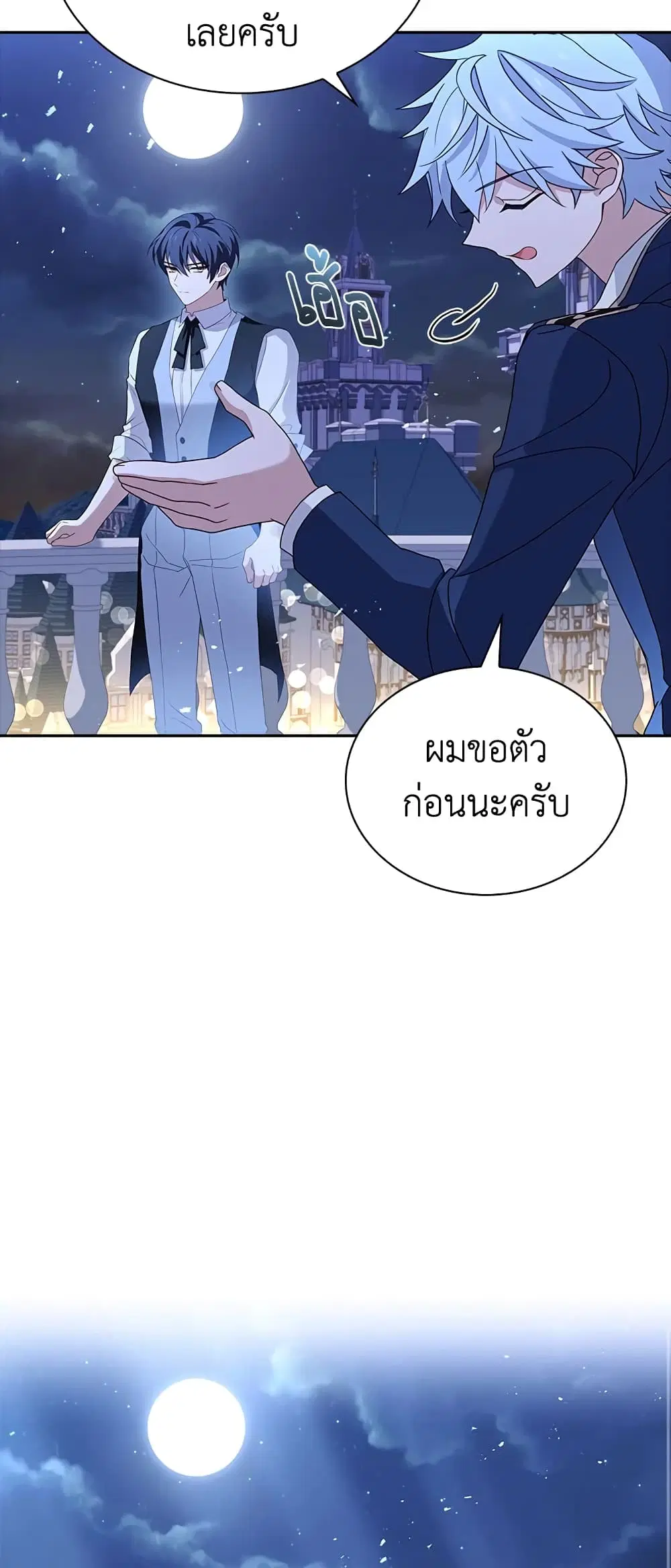 The Lady Needs a Break ตอนที่ 64 หน้า 10