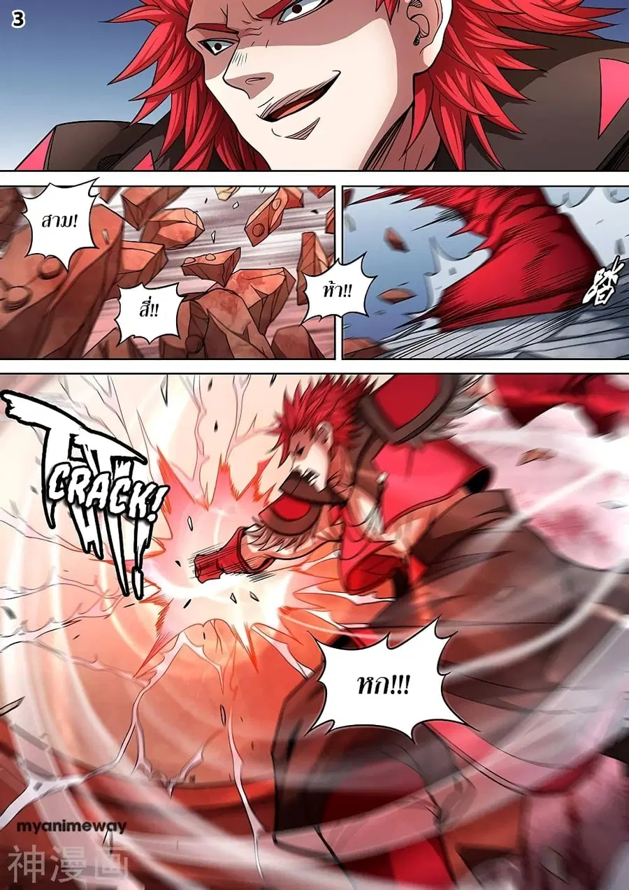 God of Martial Arts ตอนที่ 266 หน้า 4