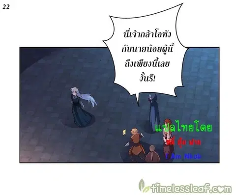 Above All Gods ตอนที่ 41 หน้า 23