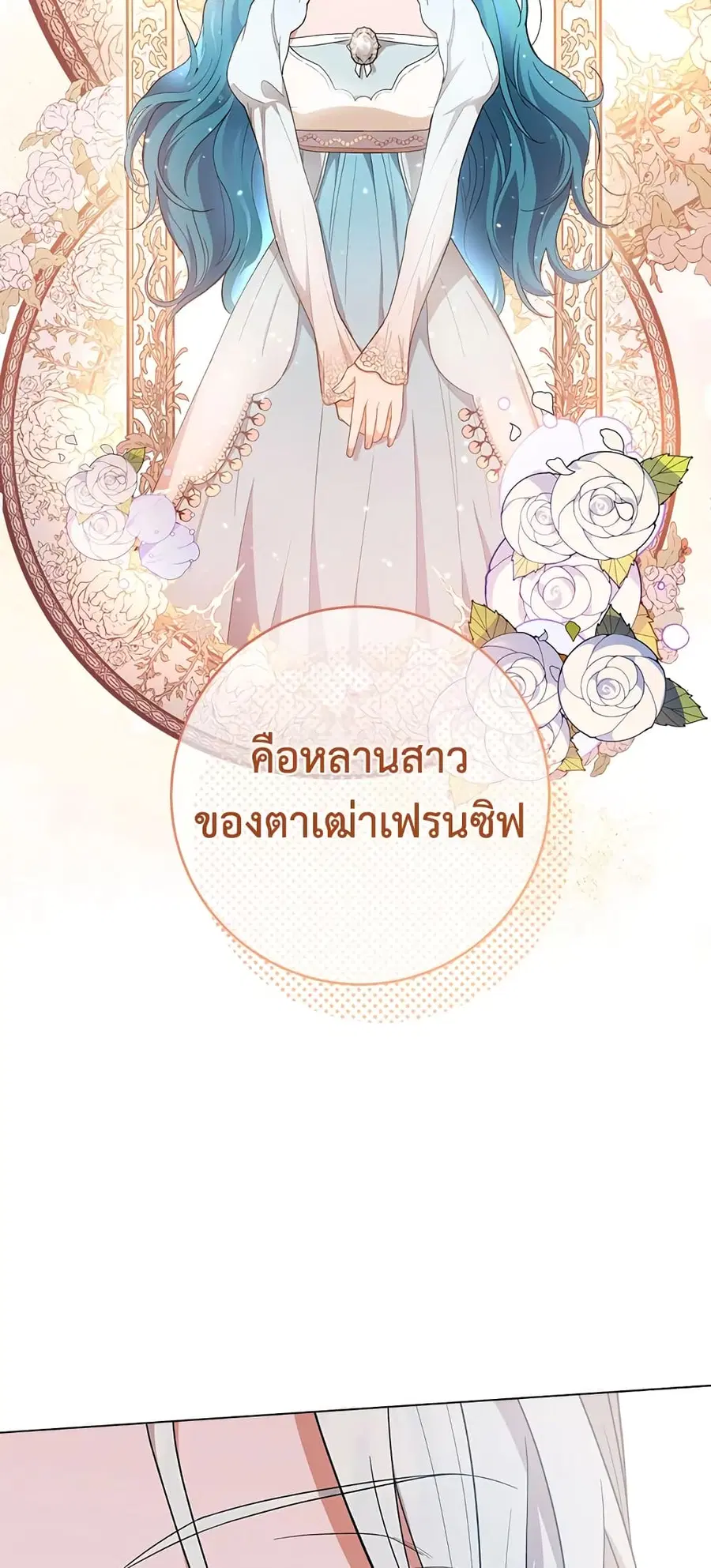 The Young Lady Is a Royal Chef ตอนที่ 66 หน้า 12
