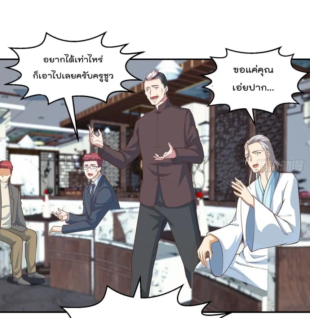 Master Cultivation Return ตอนที่ 246 หน้า 14