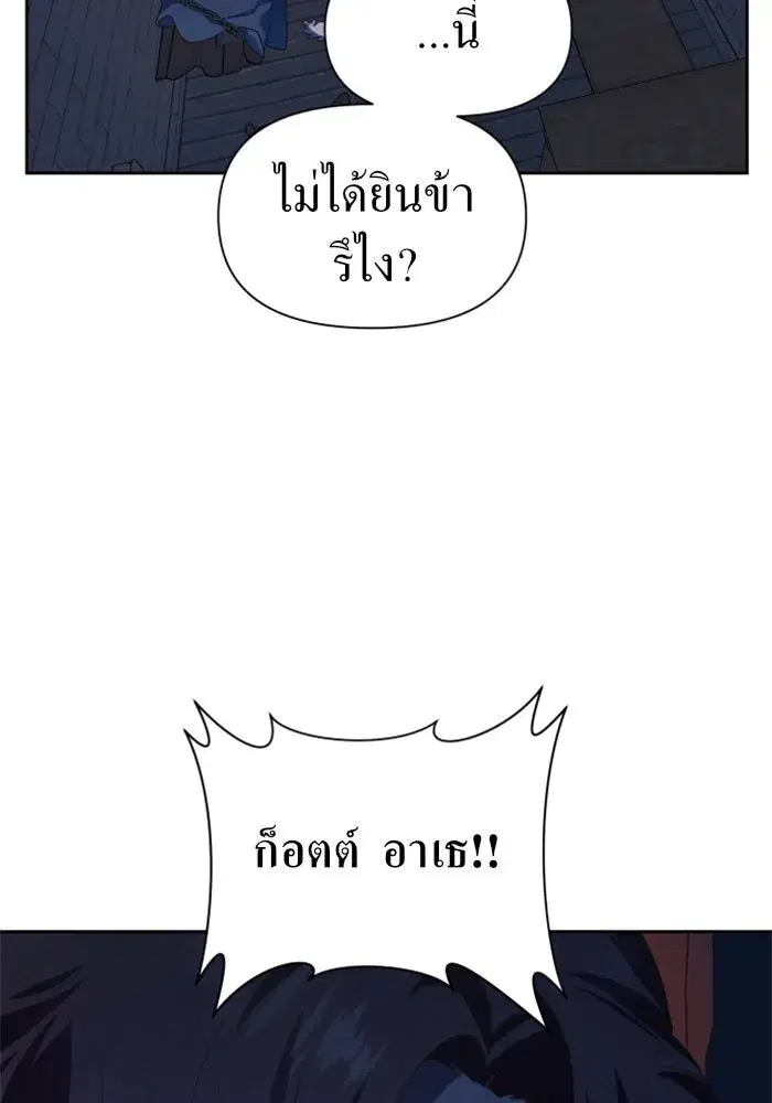 Your Throne ตอนที่ 74 หน้า 11