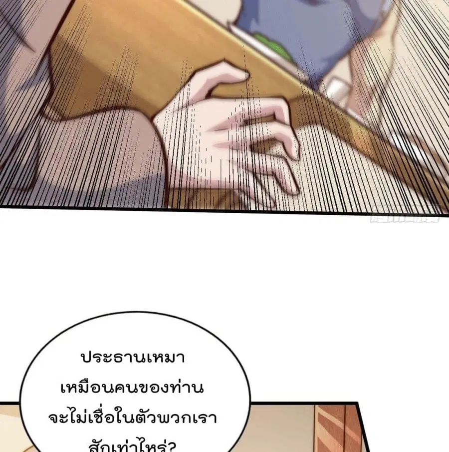 Who is your Daddy ตอนที่ 31 หน้า 9