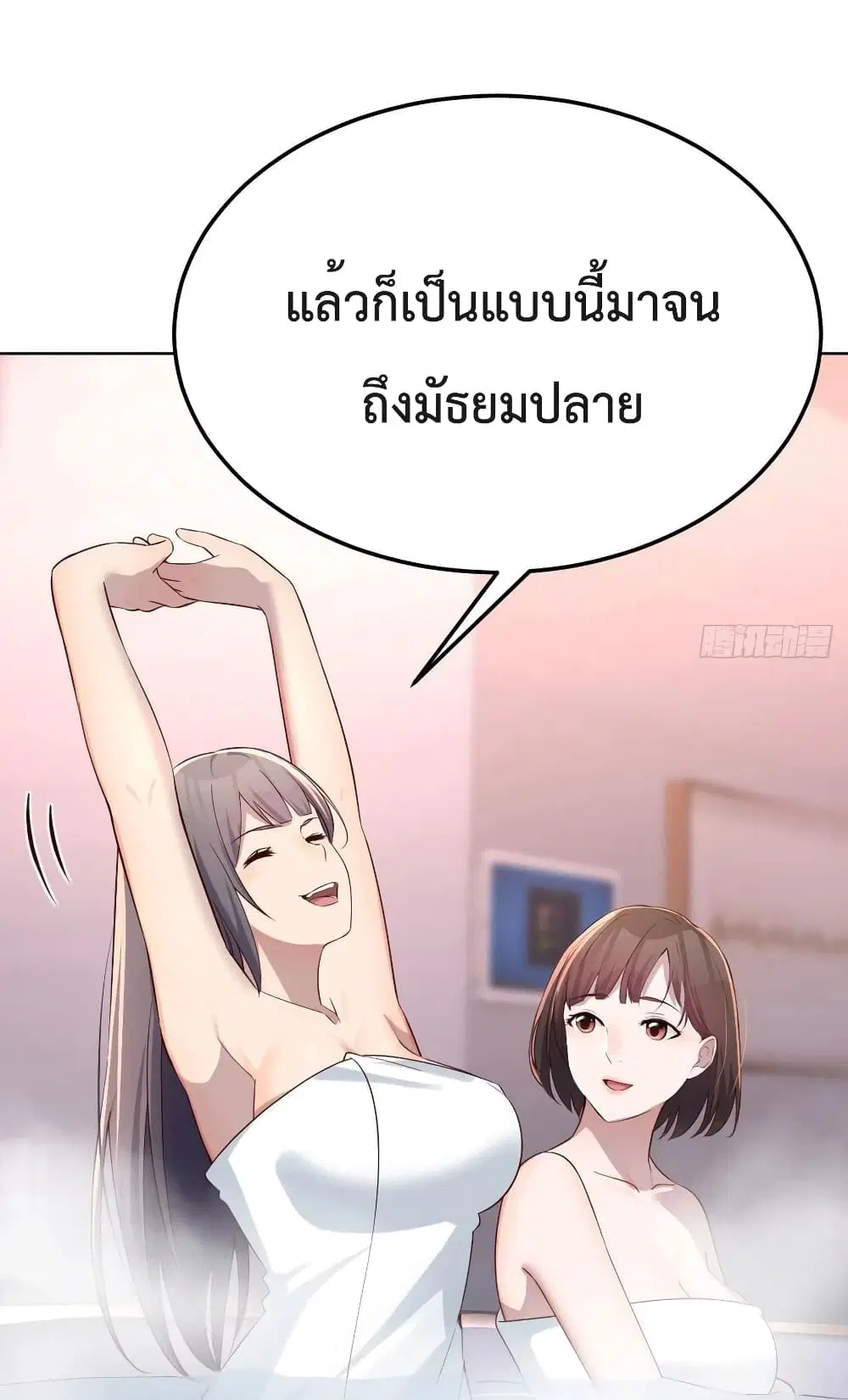 My Twin Girlfriends Loves Me So Much ตอนที่ 150 หน้า 11
