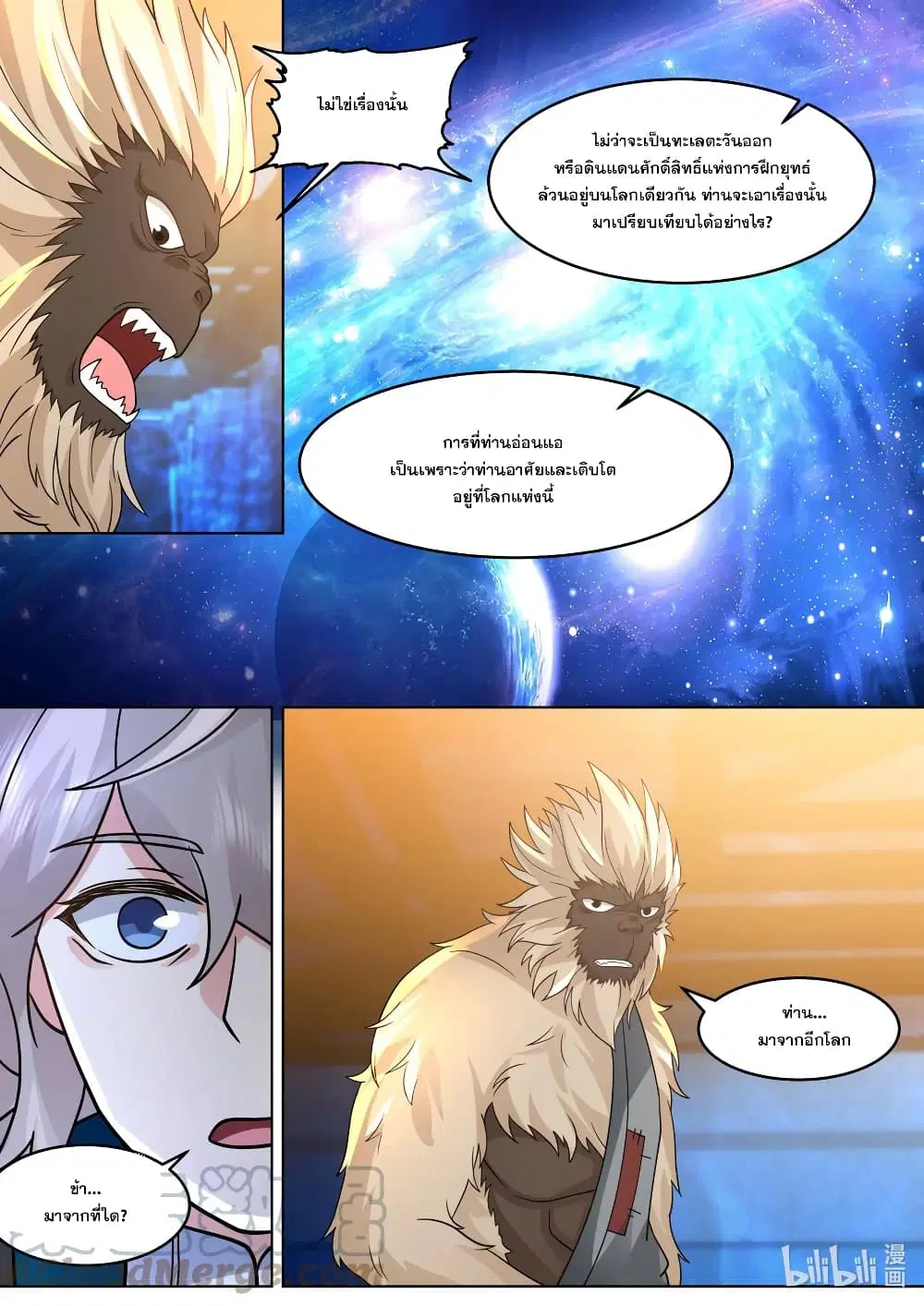 Martial God Asura ตอนที่ 639 หน้า 11
