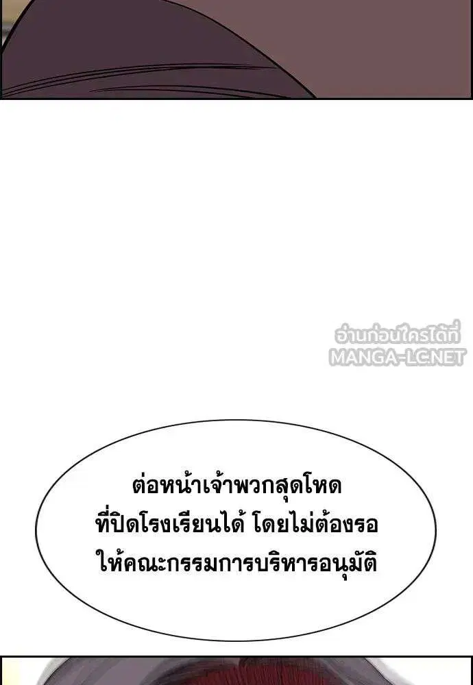 True Education ตอนที่ 260 หน้า 90