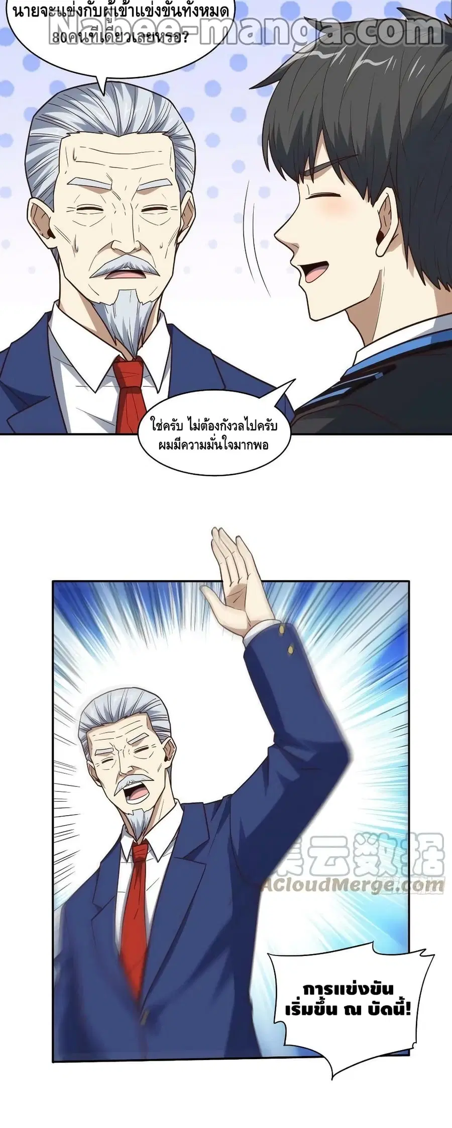High Energy Strikes ตอนที่ 236 หน้า 6