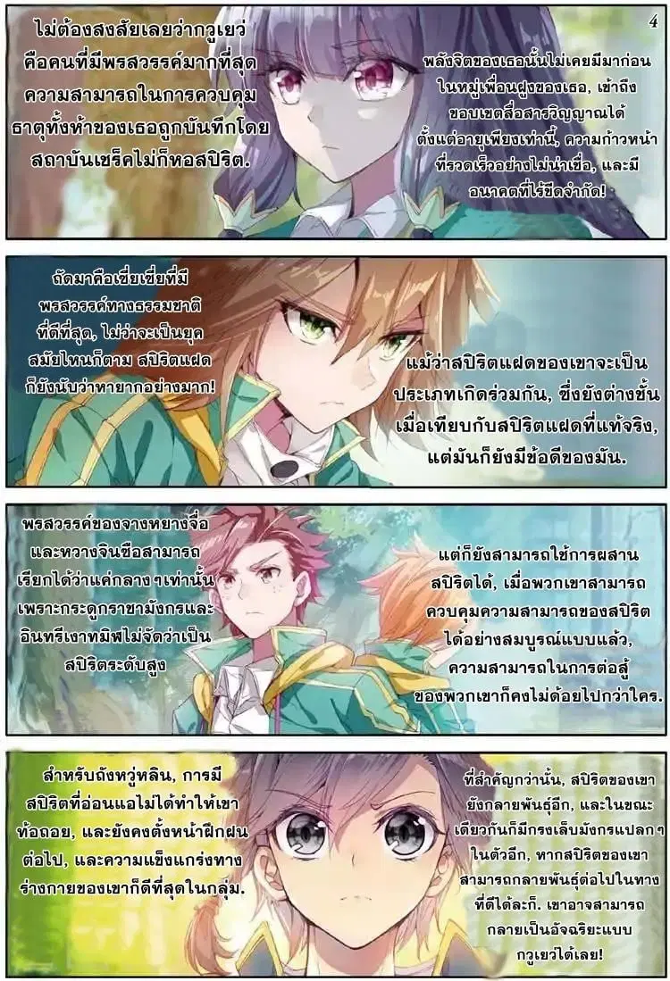 Douluo Dalu III: Longwang Chuanshuo ตอนที่ 56 หน้า 5