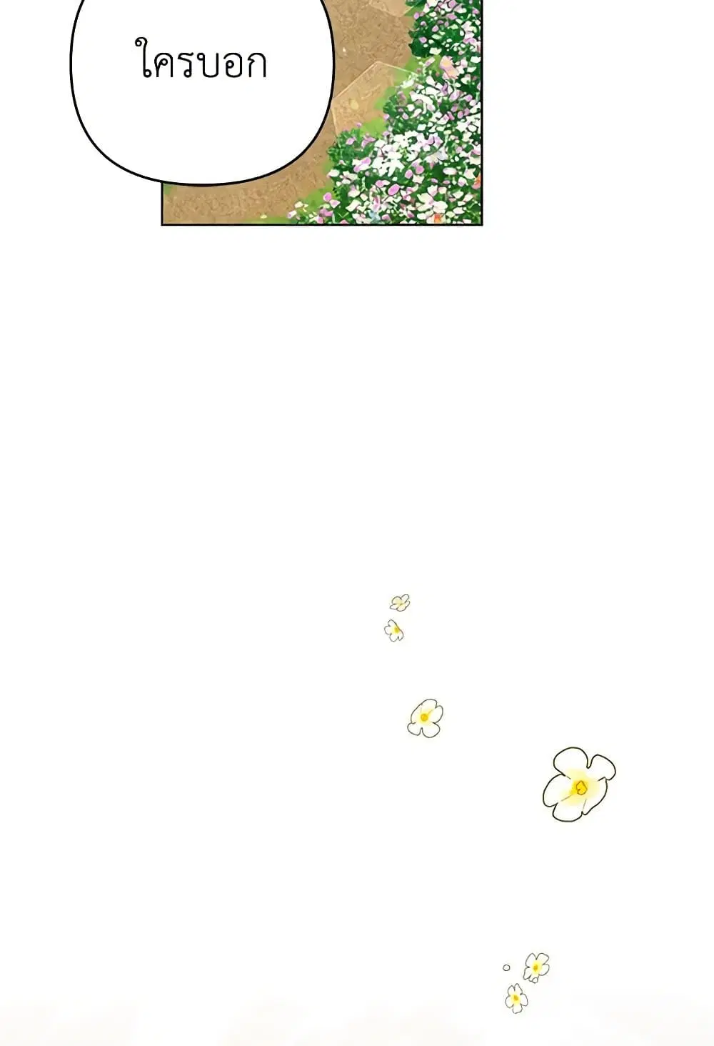 What It Means to Be You ตอนที่ 138 หน้า 24