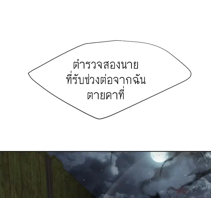 Superhuman Era ตอนที่ 46 หน้า 77