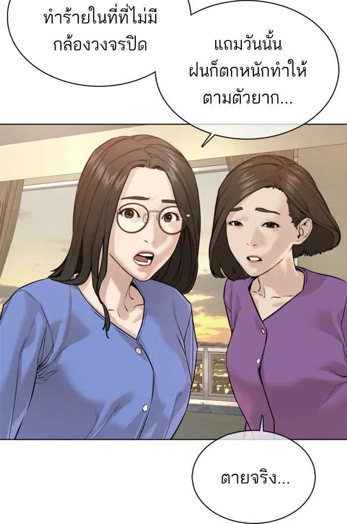 How to Fight ตอนที่ 64 หน้า 5