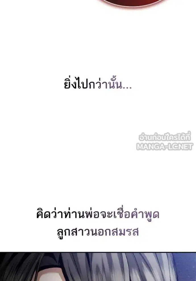 Sister I Am the Queen in This Life ตอนที่ 149 หน้า 53