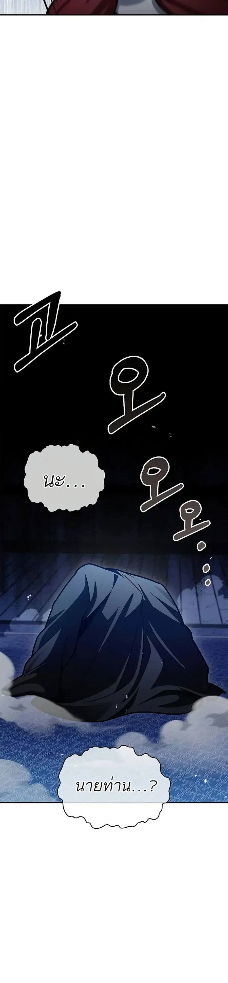 Heavenly Grand Archive’s Young Master ตอนที่ 76 หน้า 8