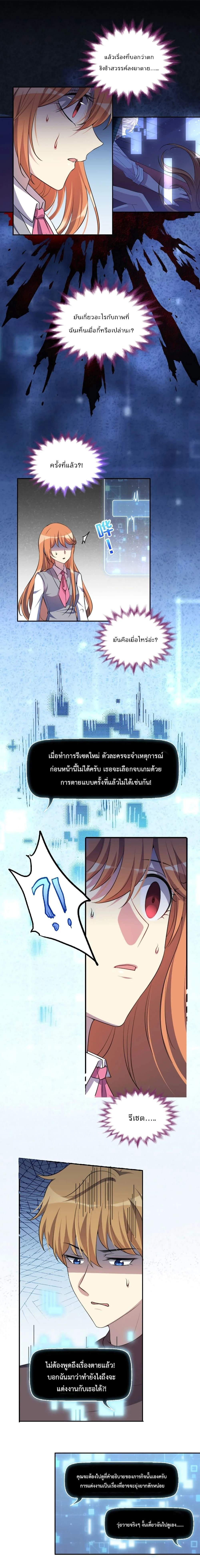 Game Over Again – เกมโอเวอร์อีกครั้ง ถ้าฉันเผลอไปตอบตกลง ตอนที่ 4 หน้า 6