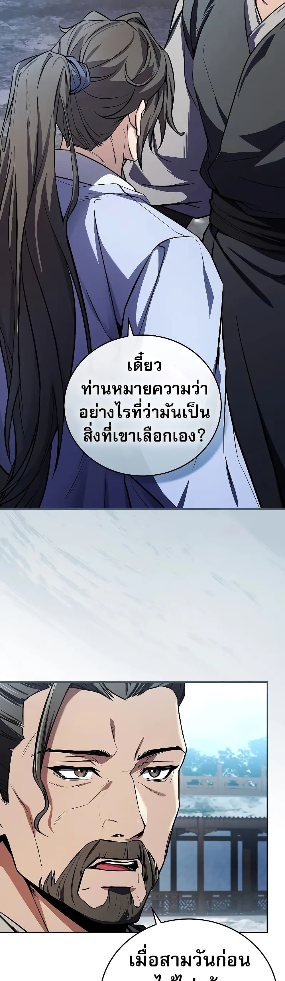 Reincarnated Escort Warrior ตอนที่ 54 หน้า 21