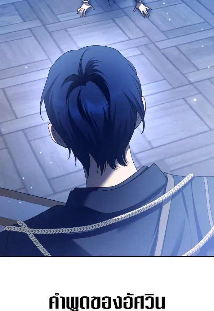 Your Throne ตอนที่ 209 หน้า 137