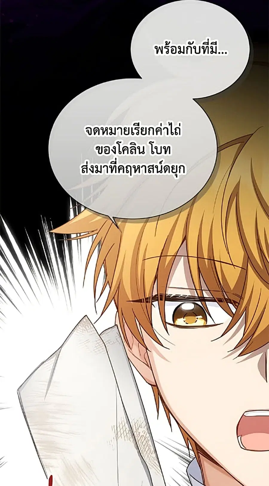 The Soulless Duchess ตอนที่ 160 หน้า 16