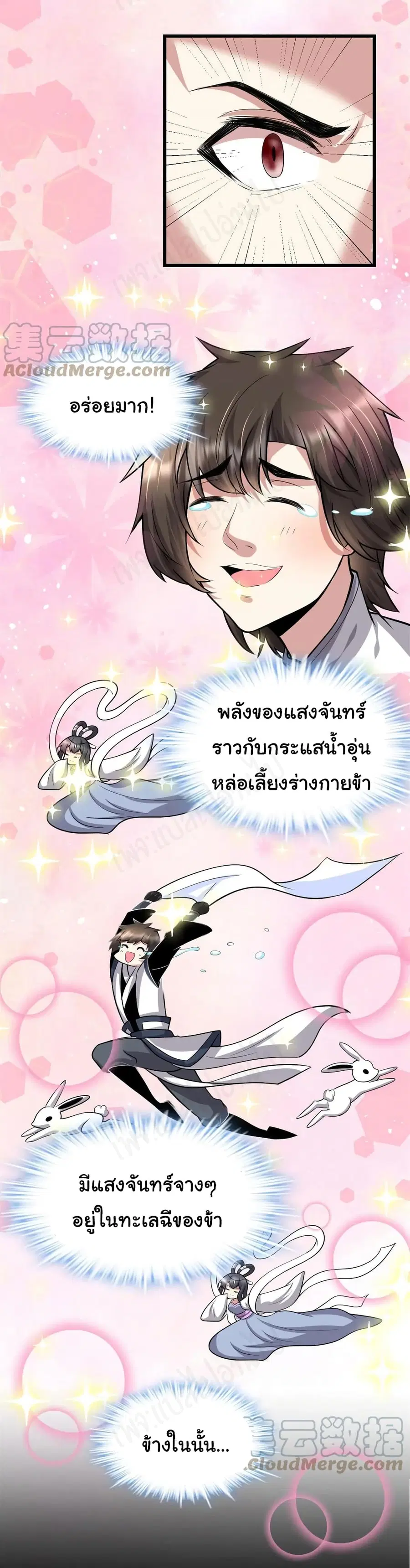 I might be A Fake Fairy ตอนที่ 235 หน้า 8